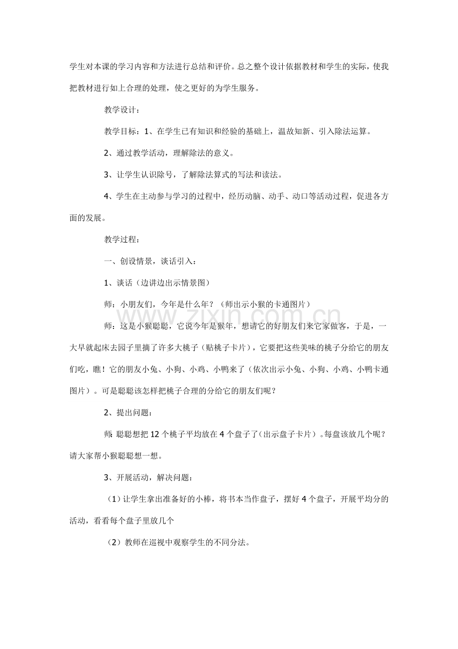 除法的初步认识案例.doc_第2页