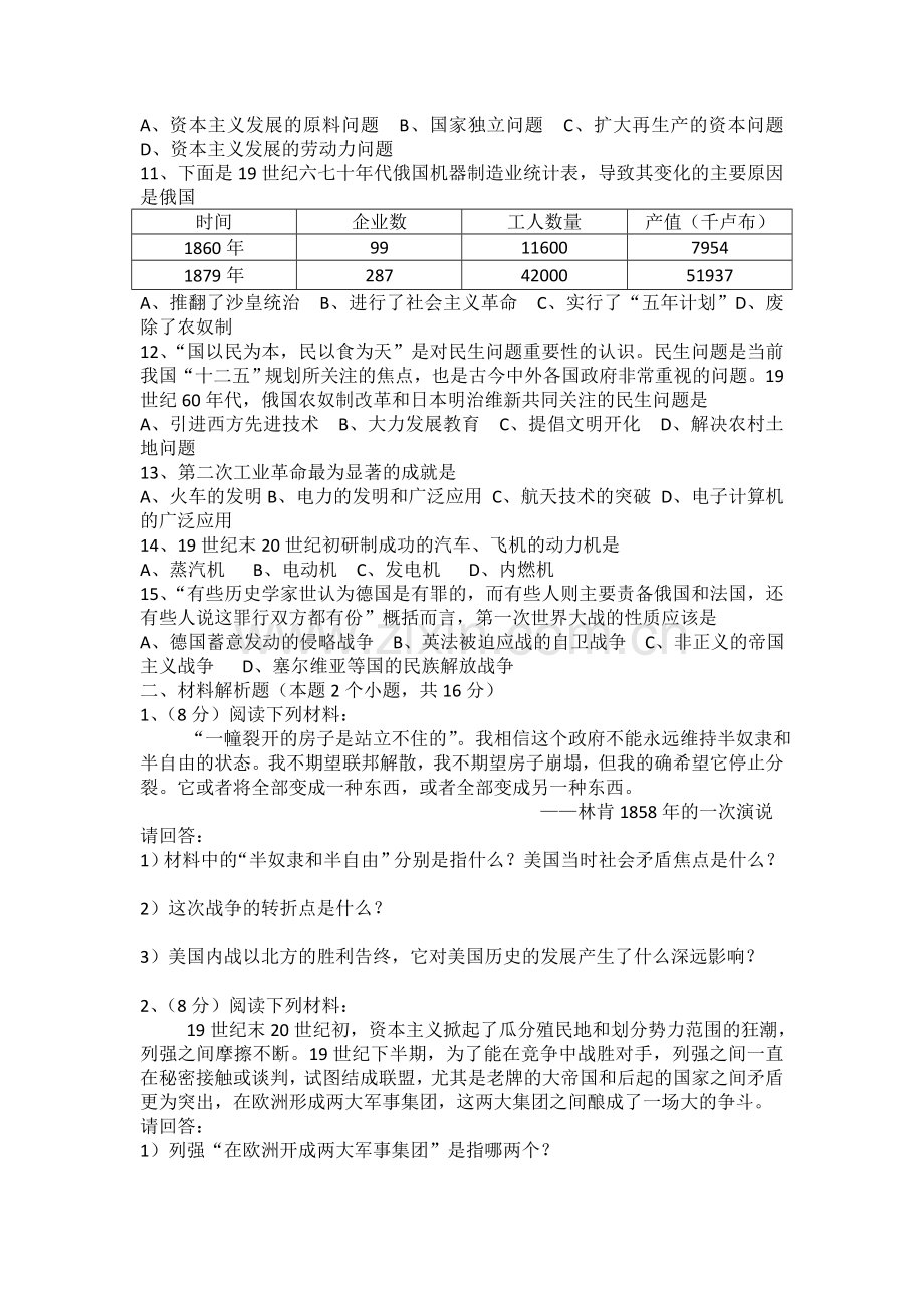 九年级历史上册期中考试题.doc_第2页