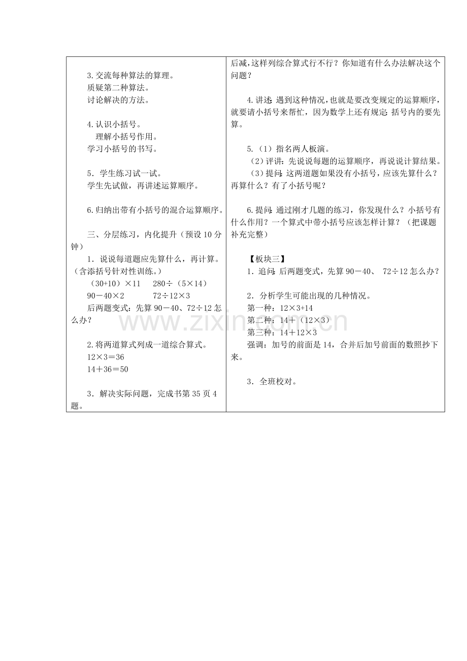 第三单元第五课时教案.doc_第2页