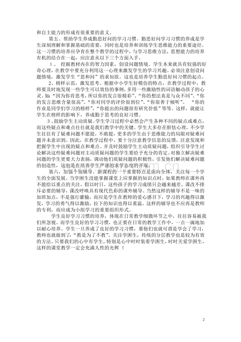 如何培养小学生良好的学习习惯.doc_第2页