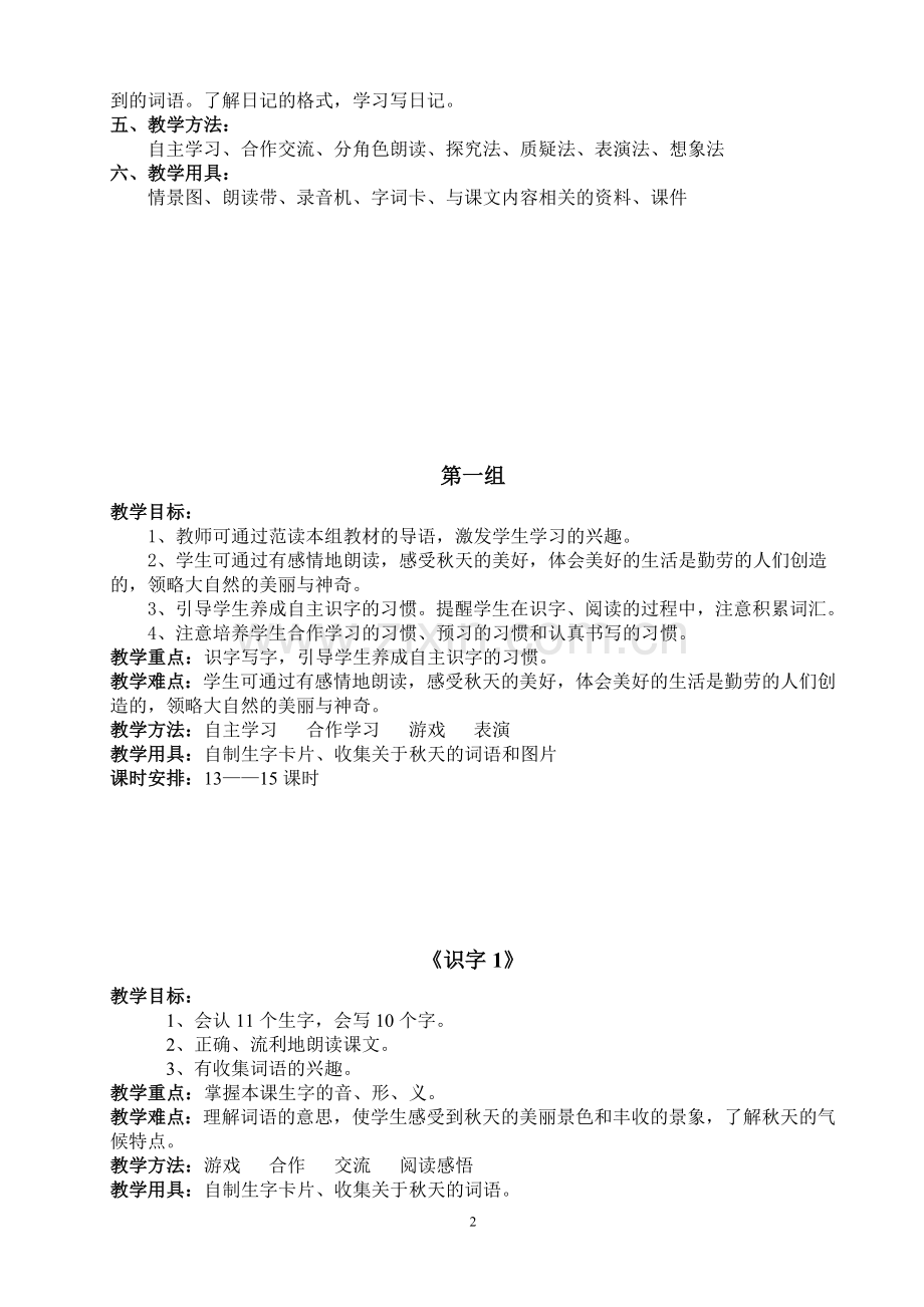 人教版二年级上册语文教案.doc_第2页