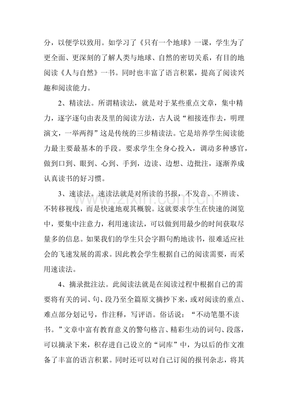 课外阅读的重要性.docx_第3页