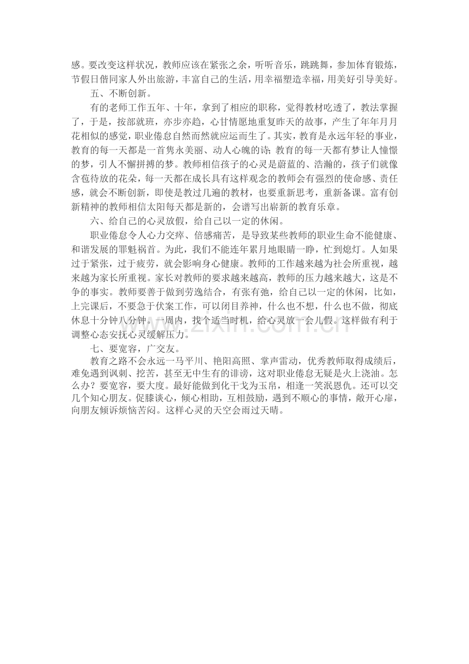 如何克服教师的职业倦怠.doc_第2页