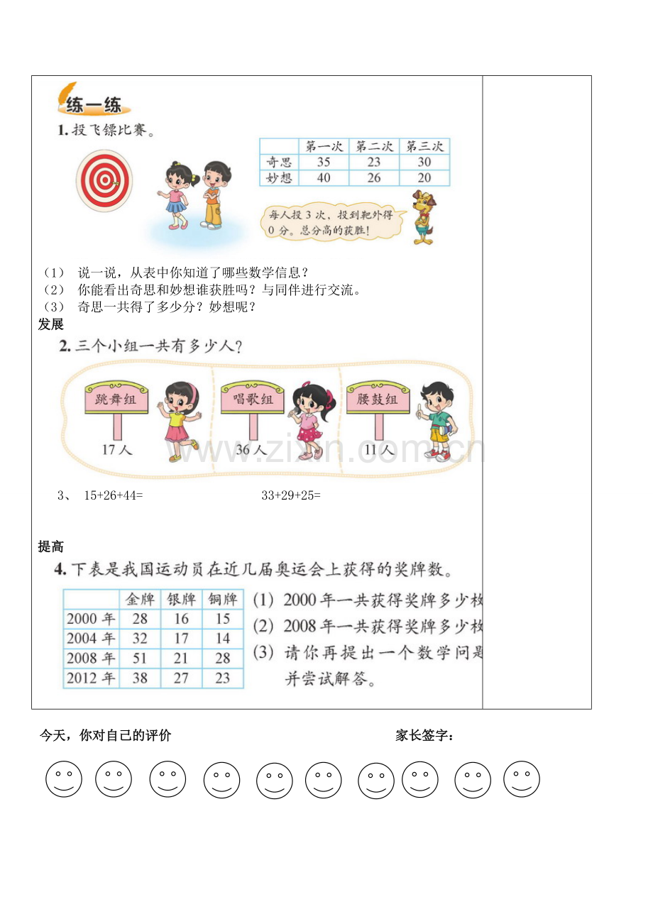 《谁的得分高》教学设计.doc_第2页