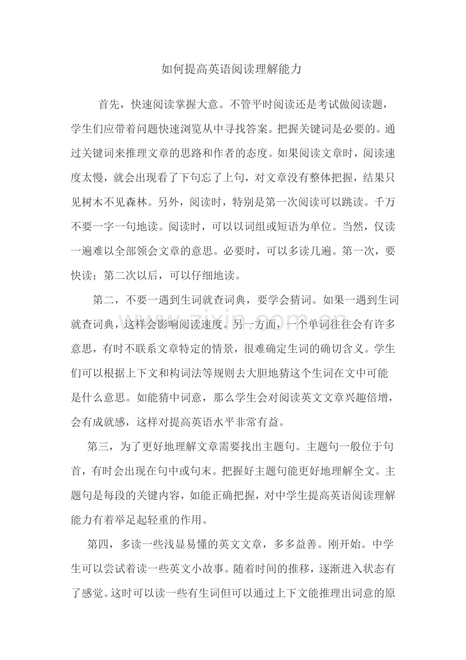 如何提高英语阅读理解能力.doc_第1页