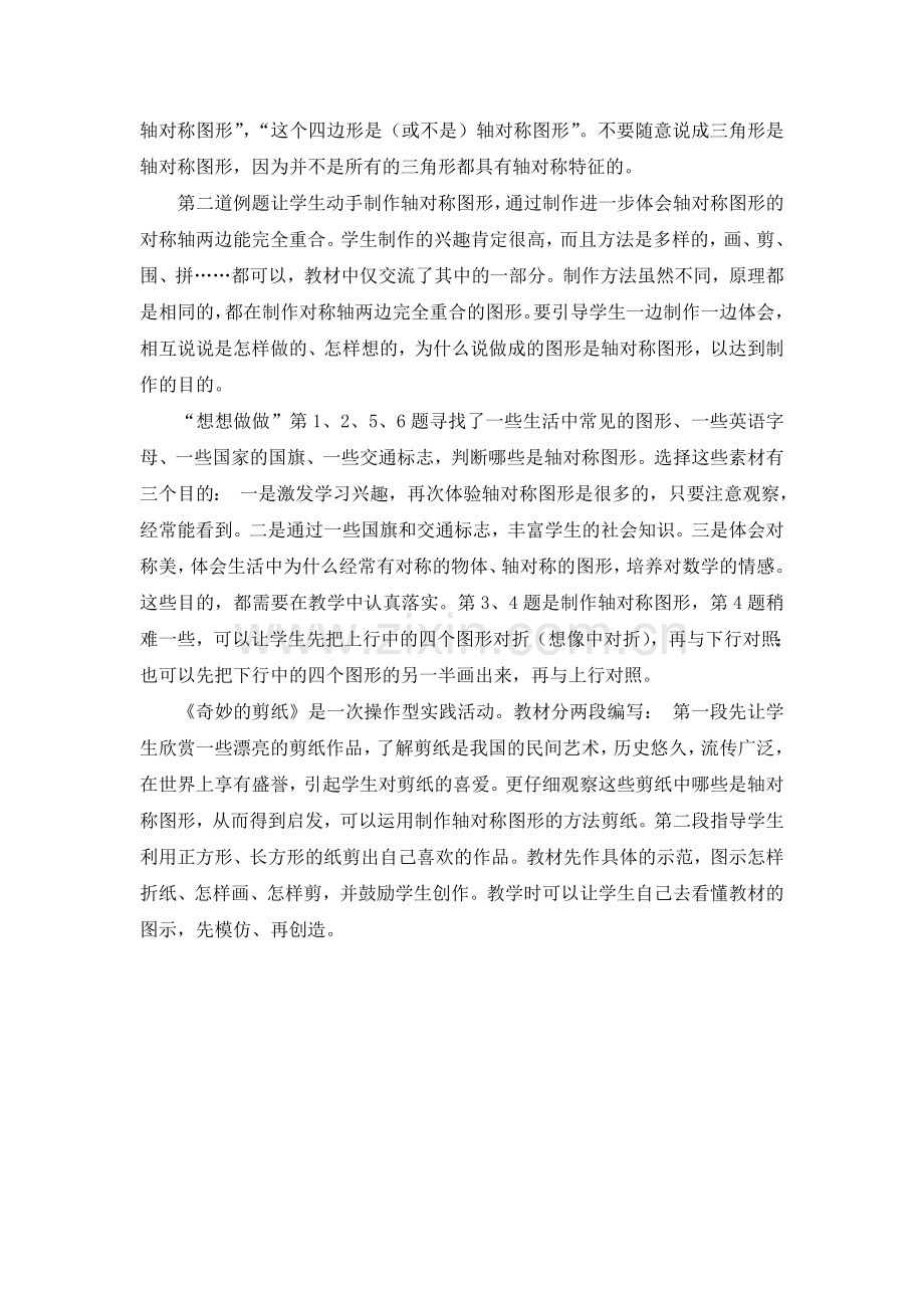 第七单元《轴对称图形》教材分析.doc_第2页