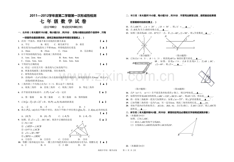 初一数学第一次月考试卷.doc_第1页