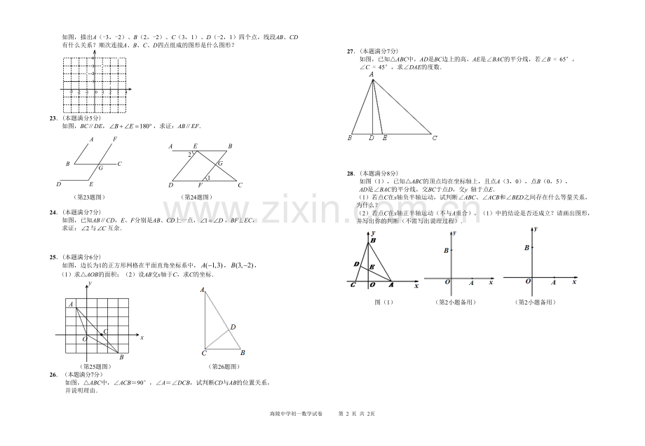 初一数学第一次月考试卷.doc_第2页