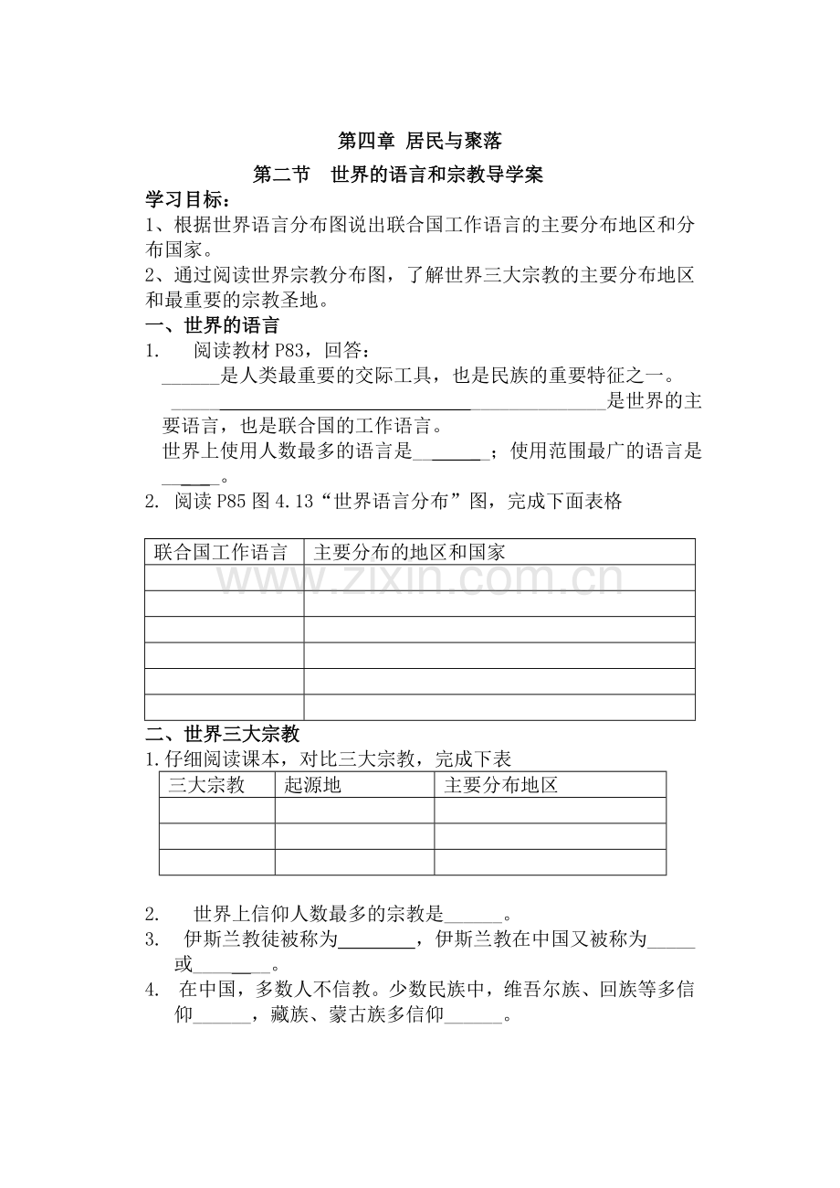 世界的语言和宗教学案.doc_第1页