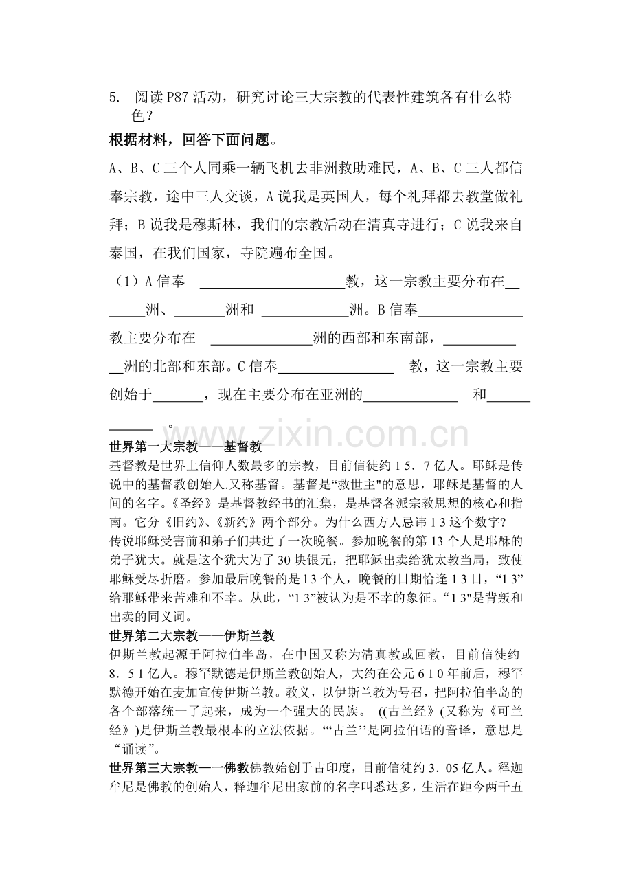 世界的语言和宗教学案.doc_第2页