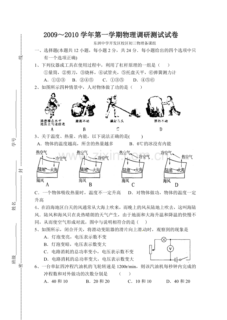 初三物理期末试卷.doc_第1页