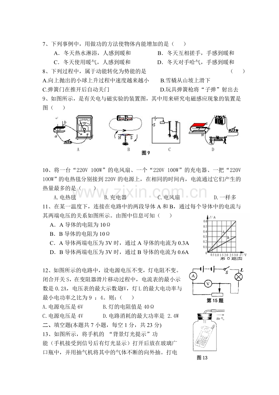 初三物理期末试卷.doc_第2页