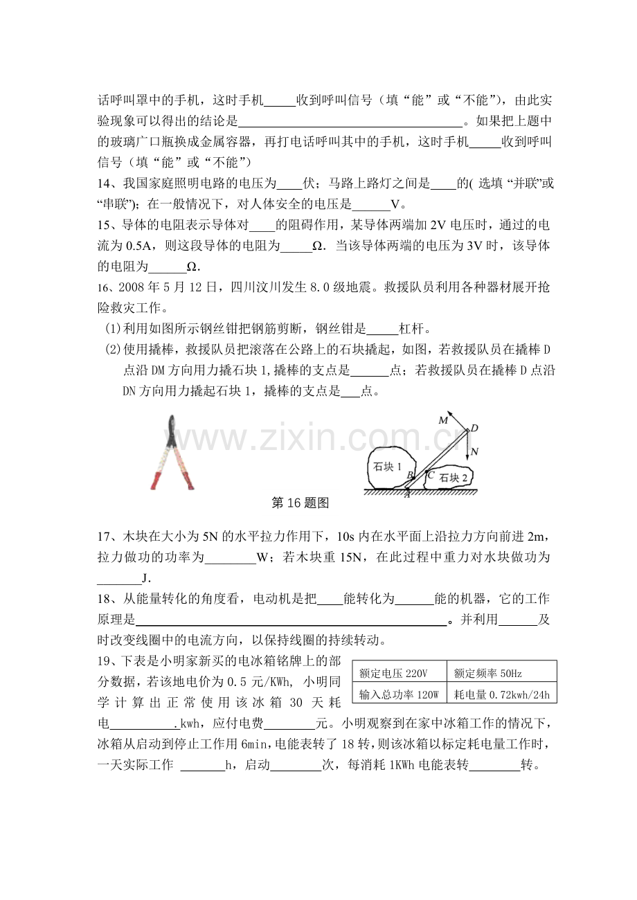 初三物理期末试卷.doc_第3页