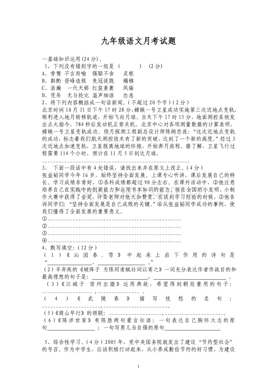 九年级语文期中考试题文档.doc_第1页