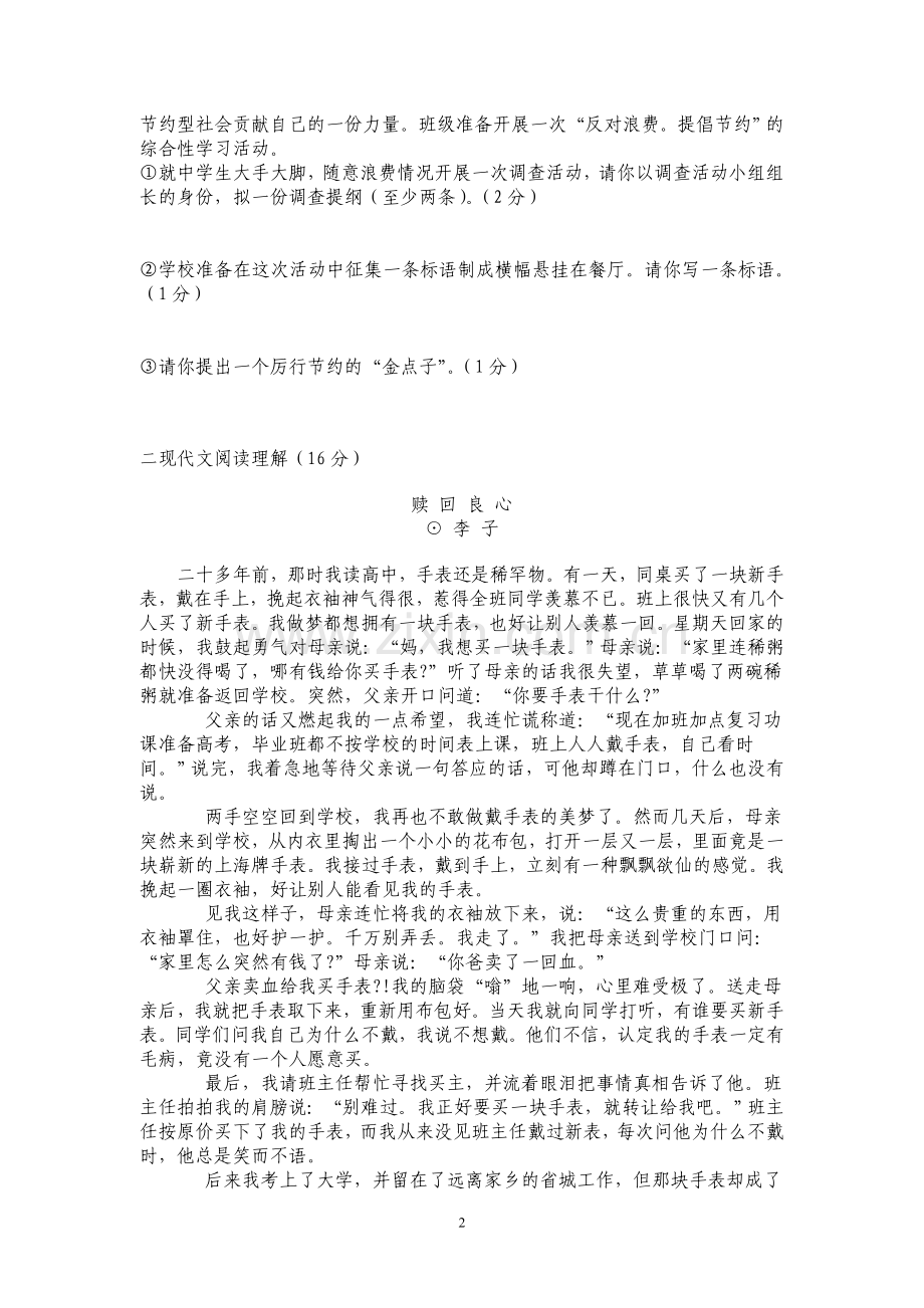 九年级语文期中考试题文档.doc_第2页