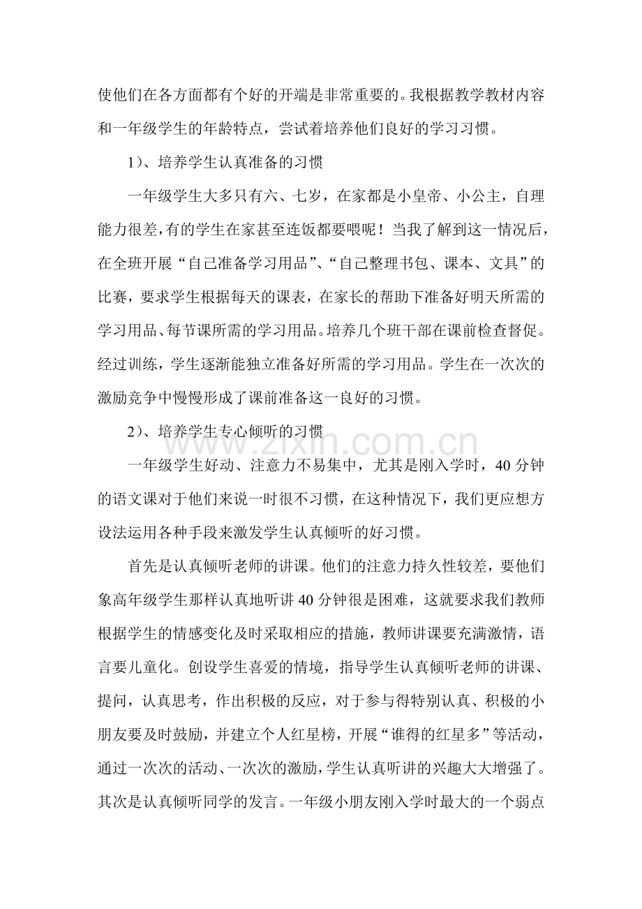 如何培养一年级学生学习习惯.doc_第2页