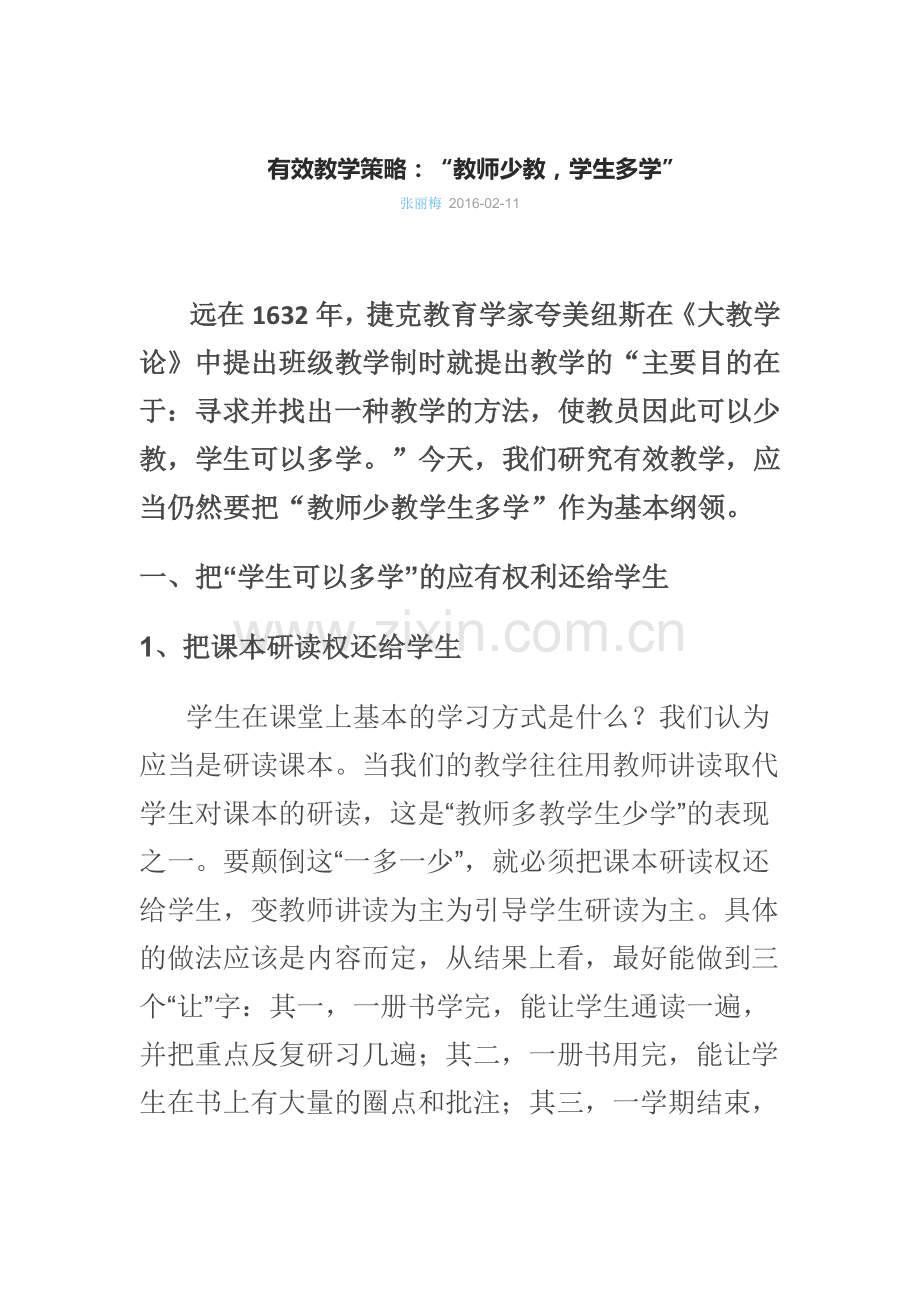 有效教学策略：“教师少教学生多学”.docx_第1页