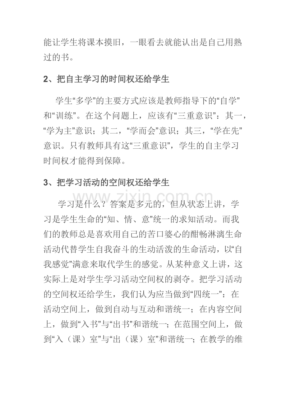 有效教学策略：“教师少教学生多学”.docx_第2页