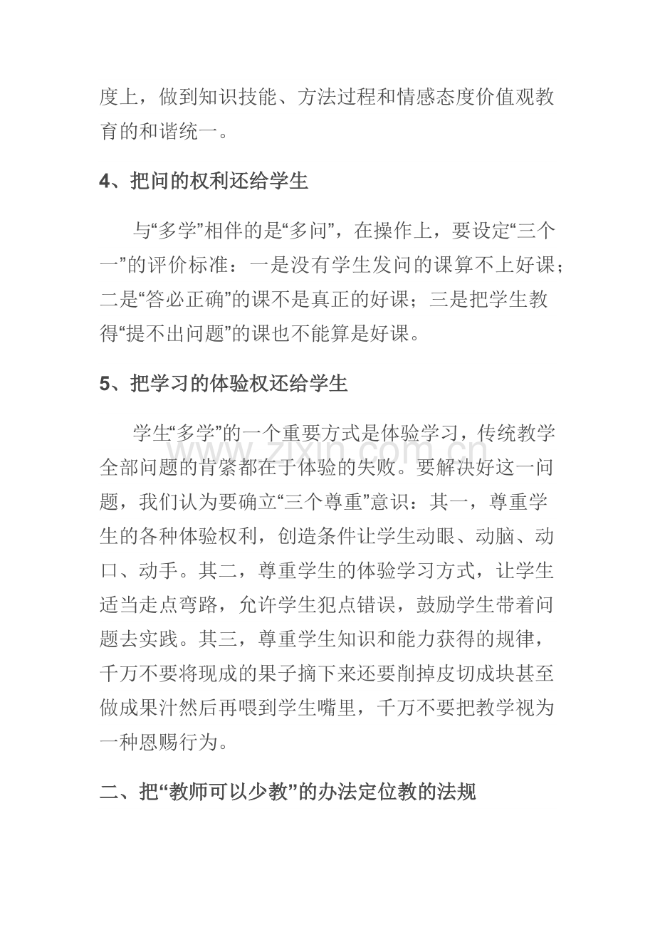 有效教学策略：“教师少教学生多学”.docx_第3页