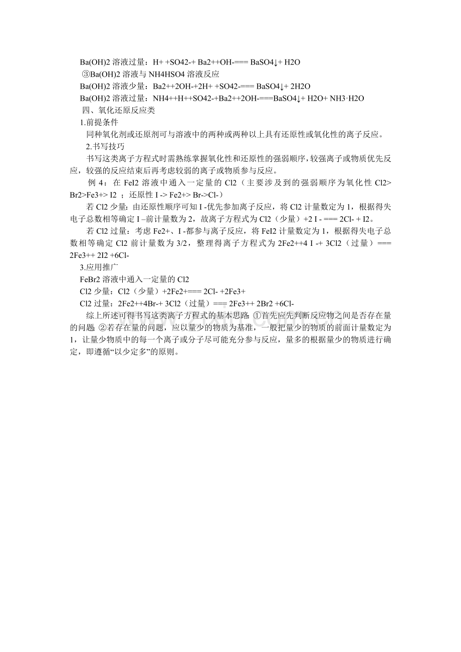 与量有关离子方程式书写技巧.doc_第3页