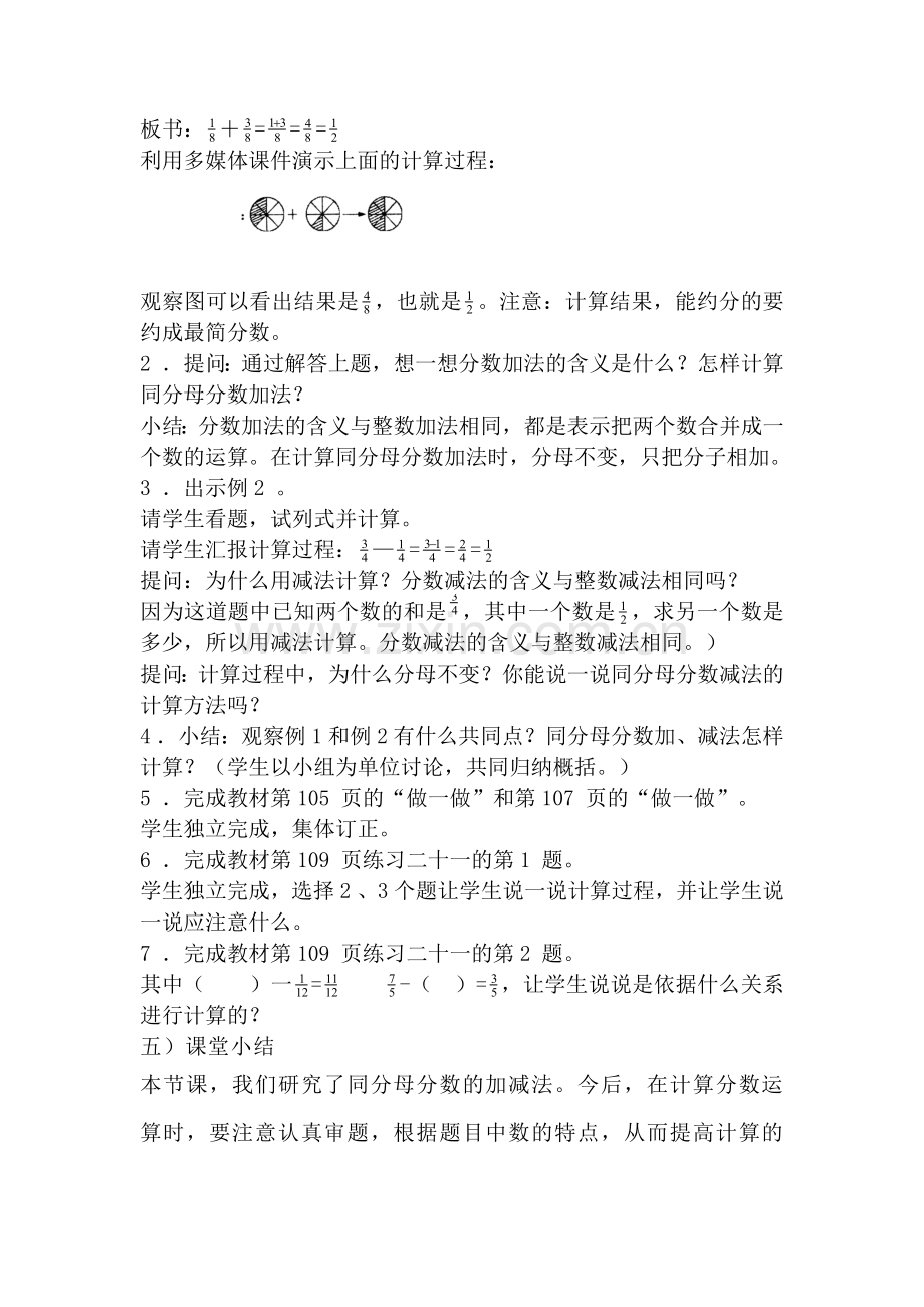 分数的加法和减法的教学设计.docx_第2页