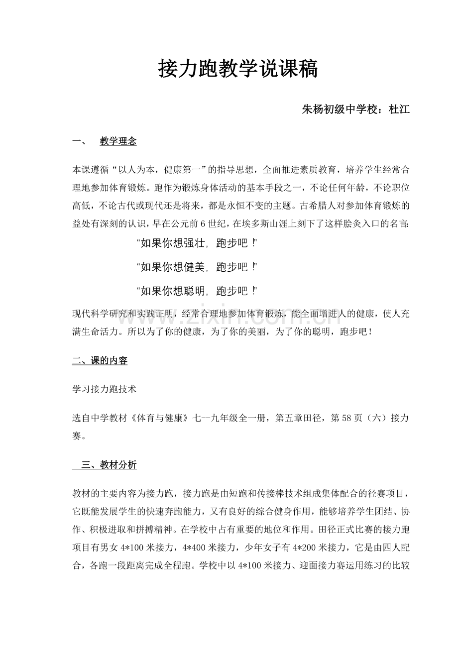 接力跑教学说课稿.doc_第1页