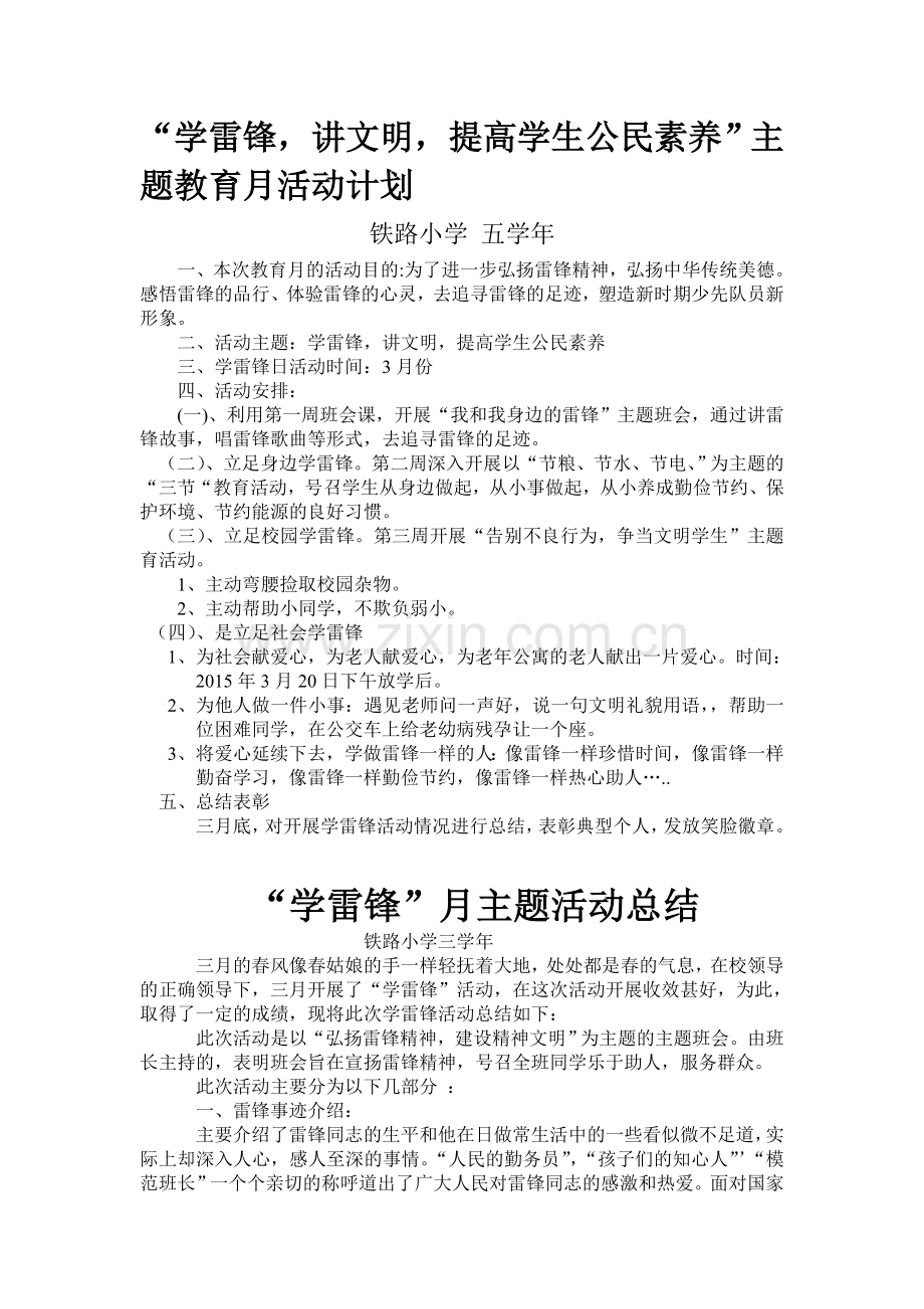 五学年学雷锋主题月活动计划.doc_第1页