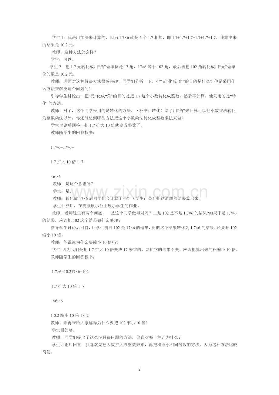 西师版五年级数学上册教案(全集).doc_第2页