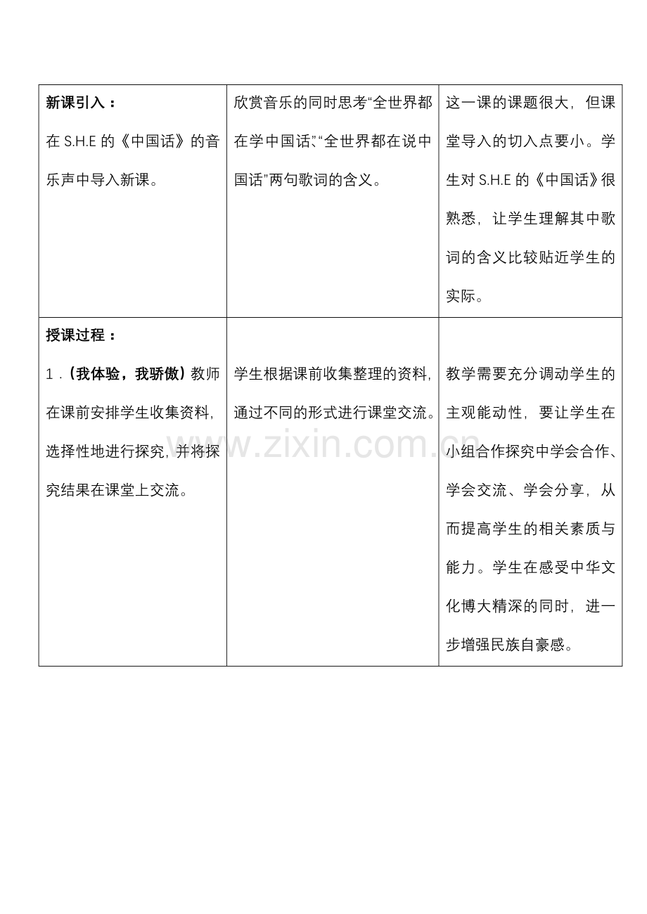 中华文化博大精深教案.doc_第2页