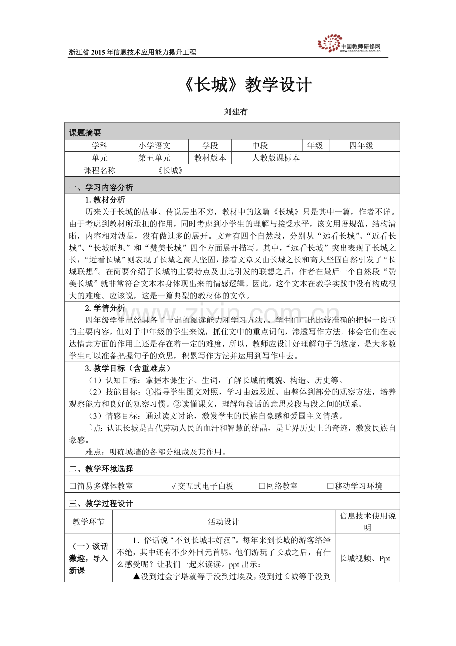 《长城》教学设计.docx_第1页