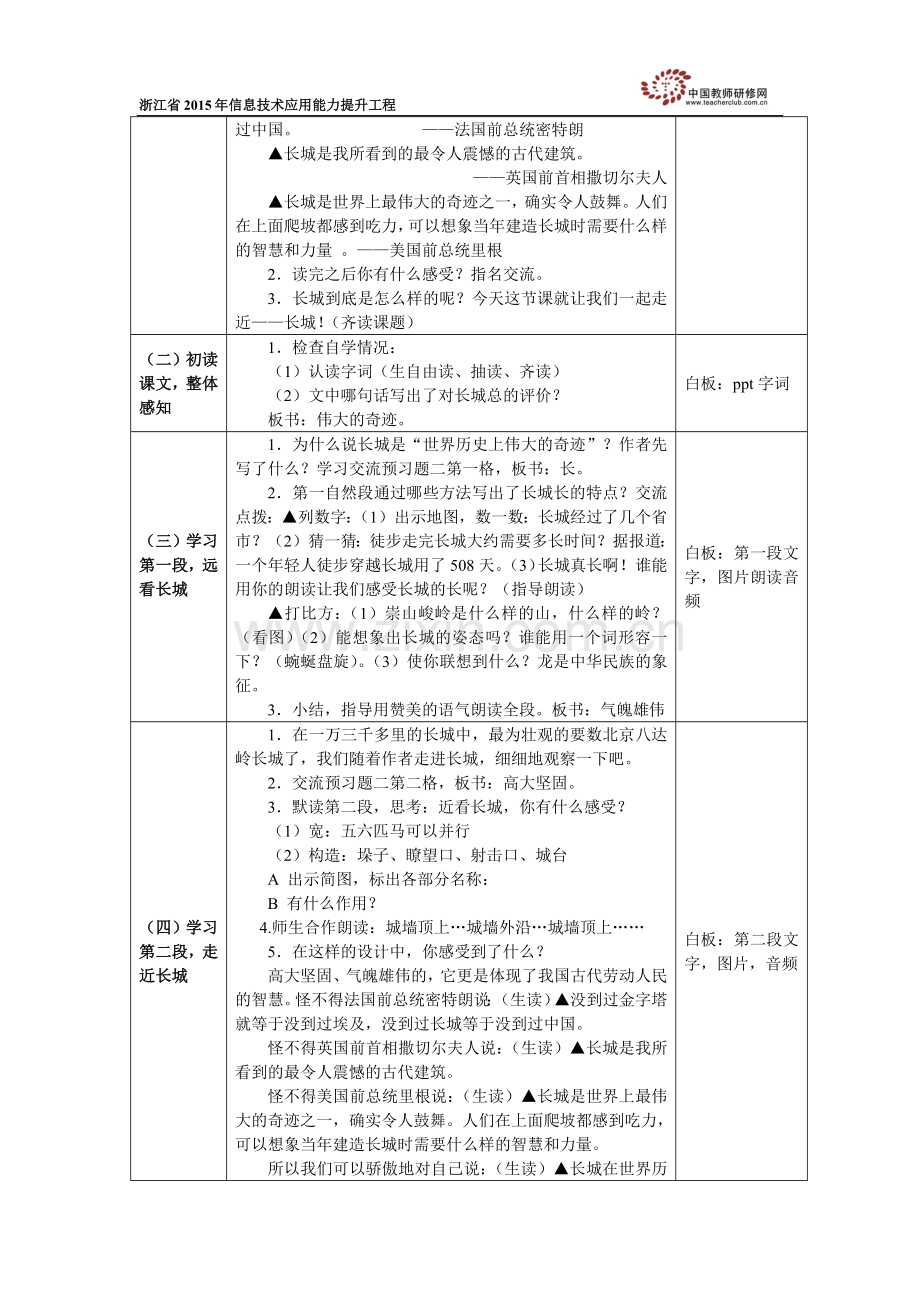 《长城》教学设计.docx_第2页