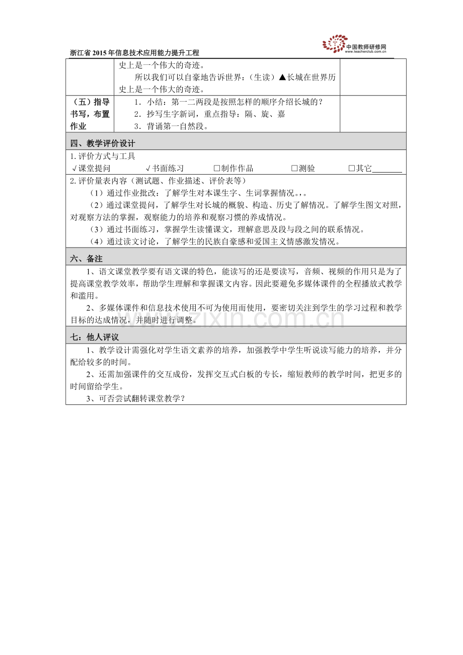 《长城》教学设计.docx_第3页