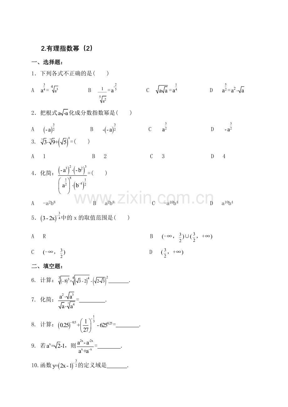 指数函数与对数函数.doc_第2页