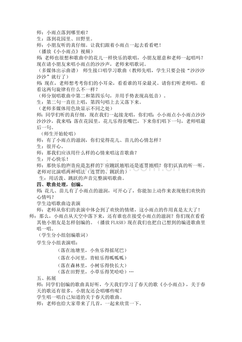 小小雨点教案设计.doc_第2页