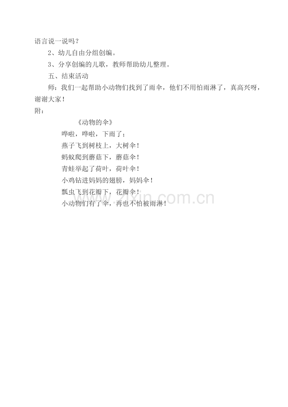 中班语言教案——动物的伞.doc_第2页