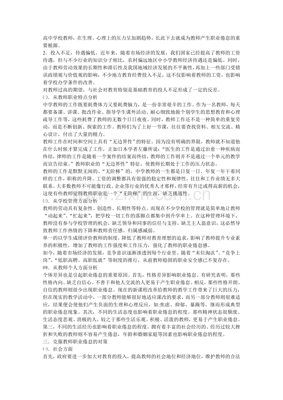 浅谈教师职业倦怠.doc_第2页