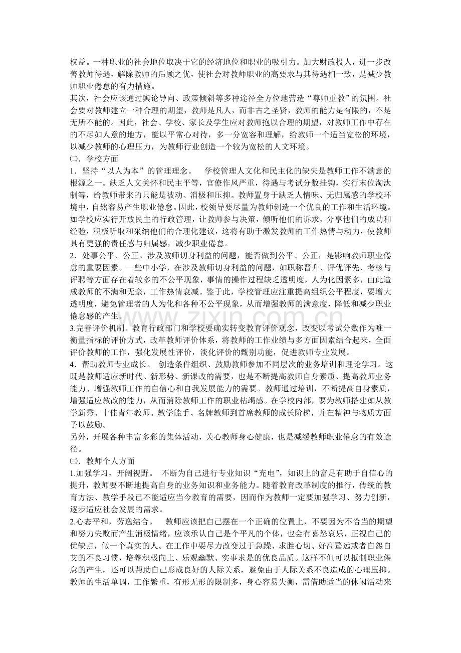 浅谈教师职业倦怠.doc_第3页