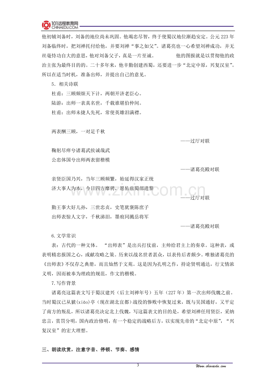 人教新课标版初中九上《出师表》第一课时教案.doc_第3页