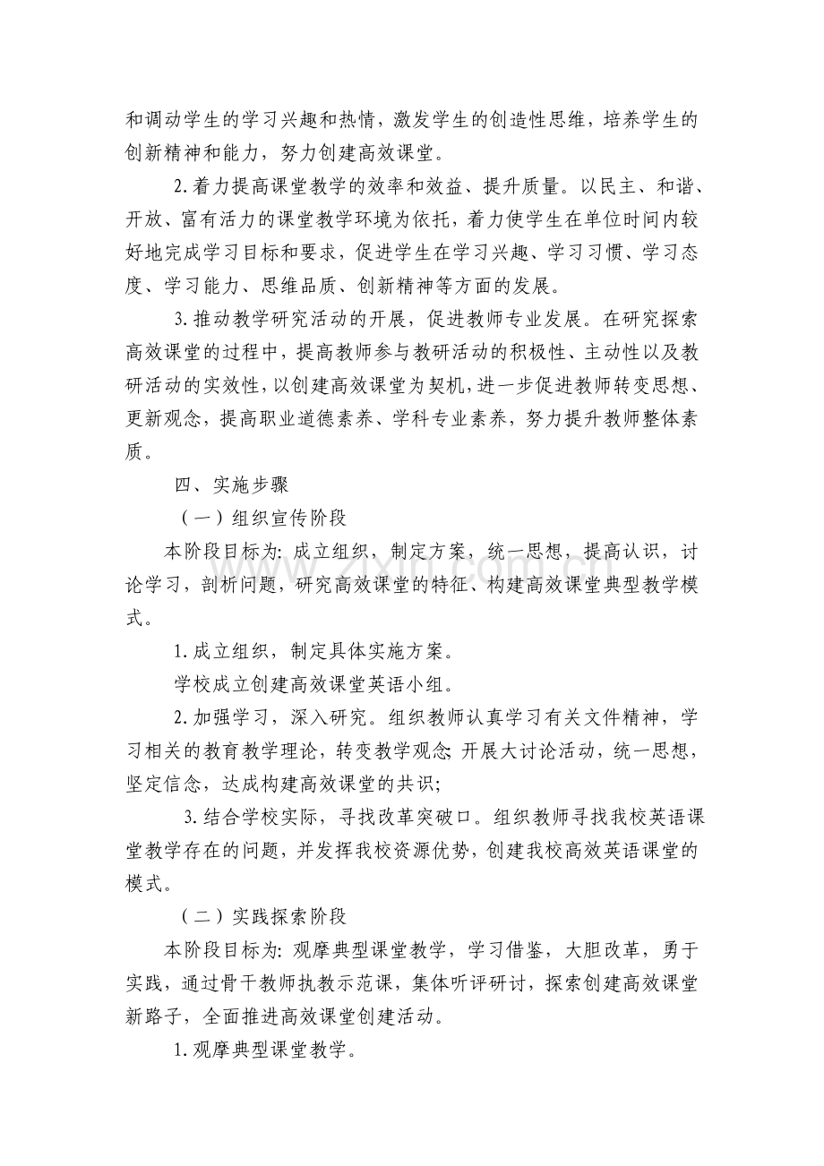 小学英语高效课堂实施方案.doc_第2页