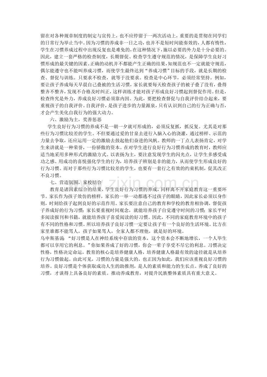 中学生行为习惯的养成.doc_第2页