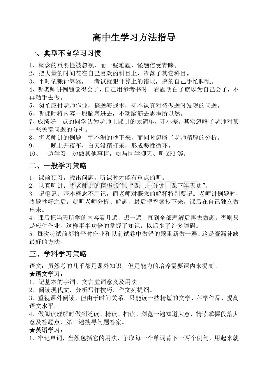 高中生学习方法指导.doc_第1页