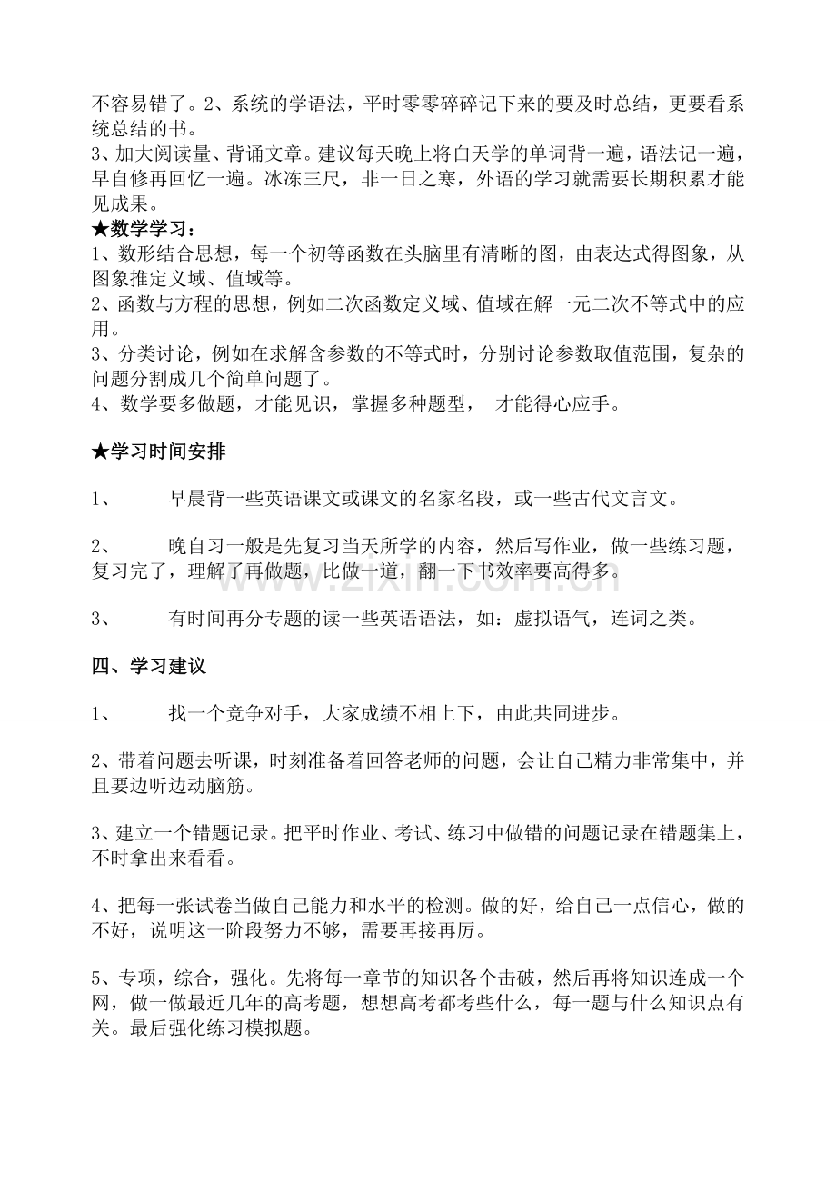 高中生学习方法指导.doc_第2页