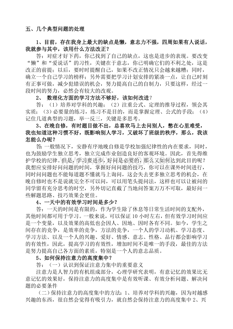 高中生学习方法指导.doc_第3页