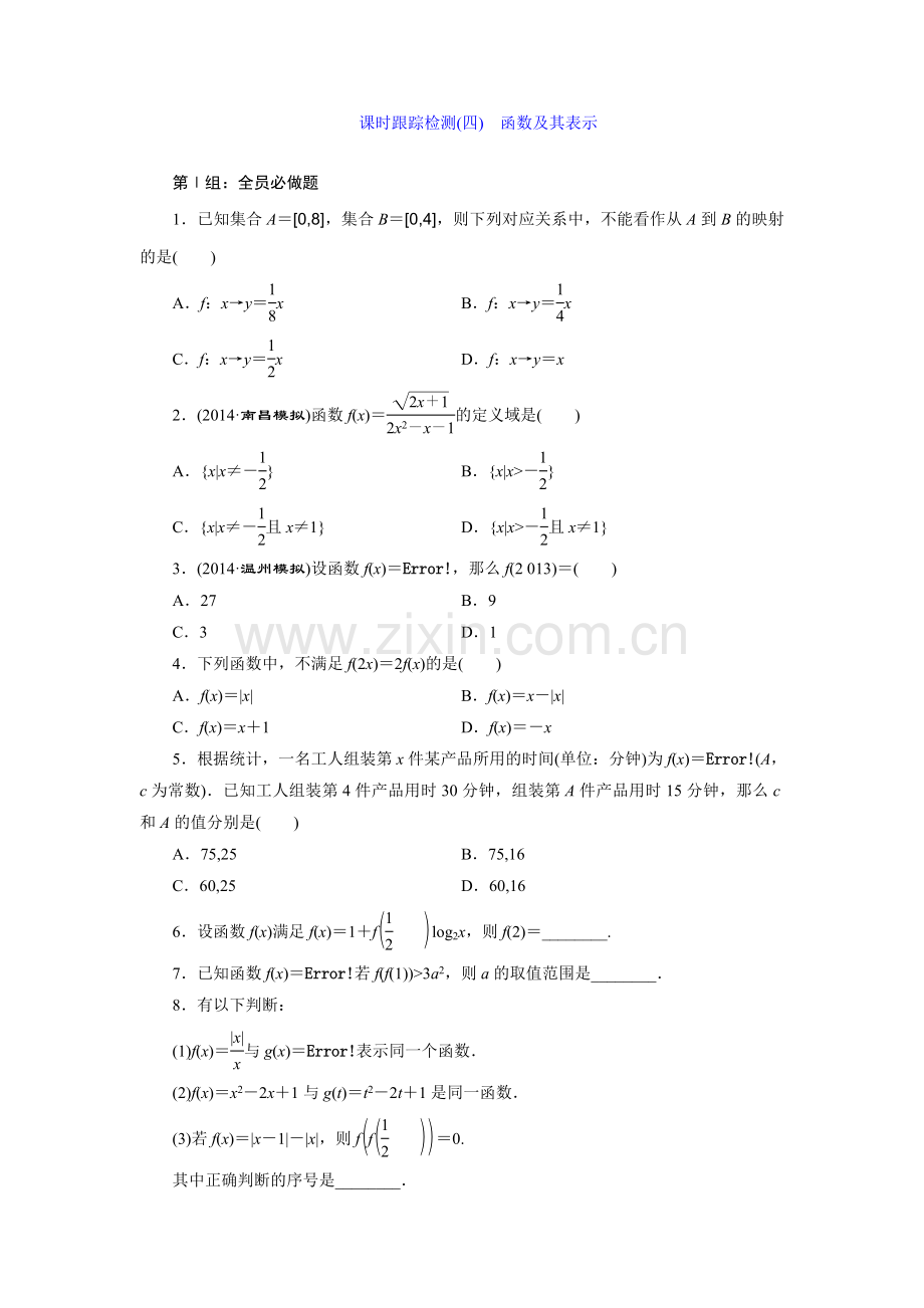 课时跟踪检测(四)　函数及其表示.doc_第1页