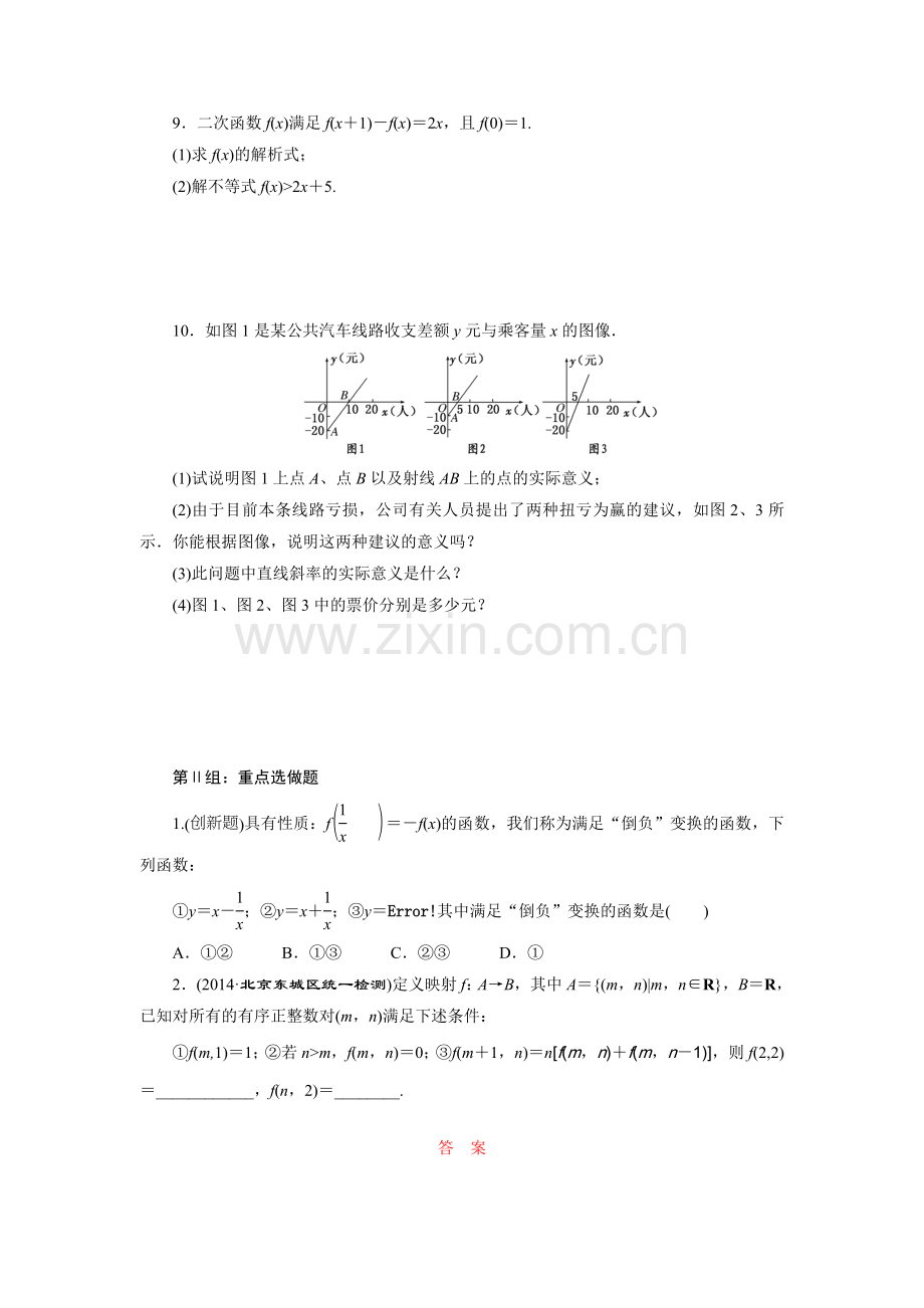 课时跟踪检测(四)　函数及其表示.doc_第2页