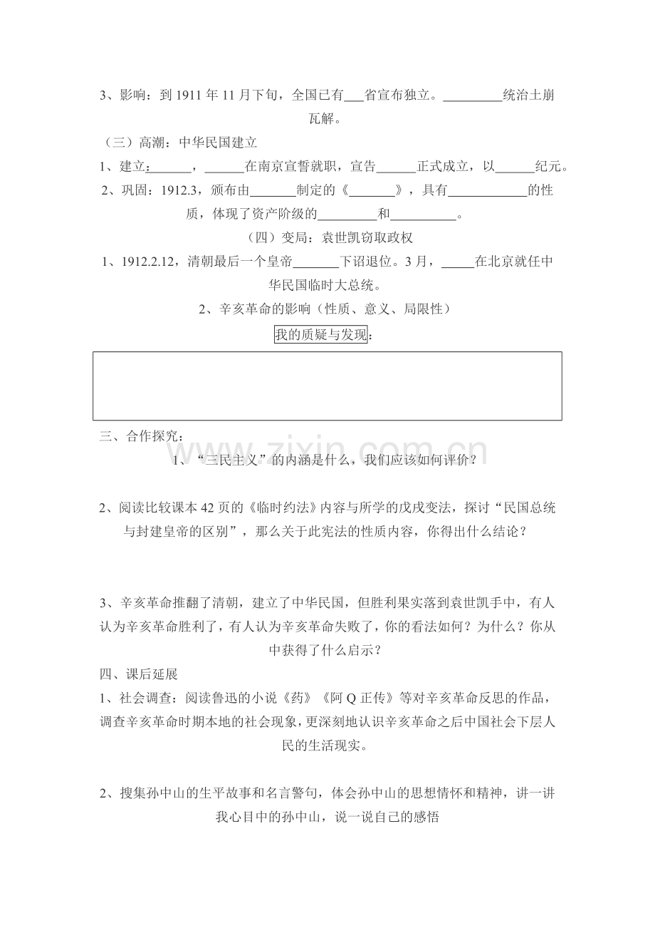 辛亥革命与中华民国的建立.doc_第2页