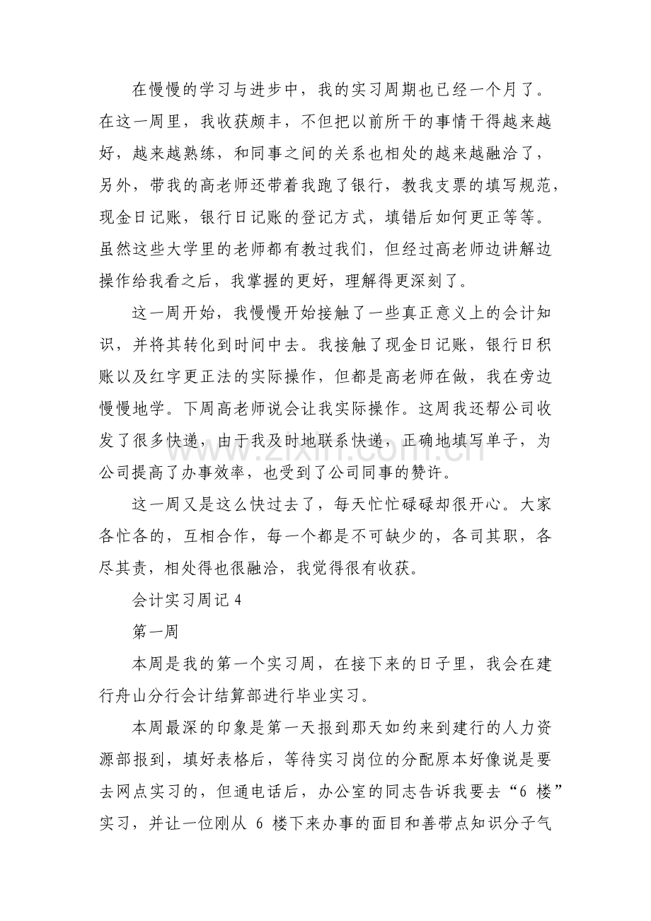 会计实习周记集合17篇.pdf_第3页