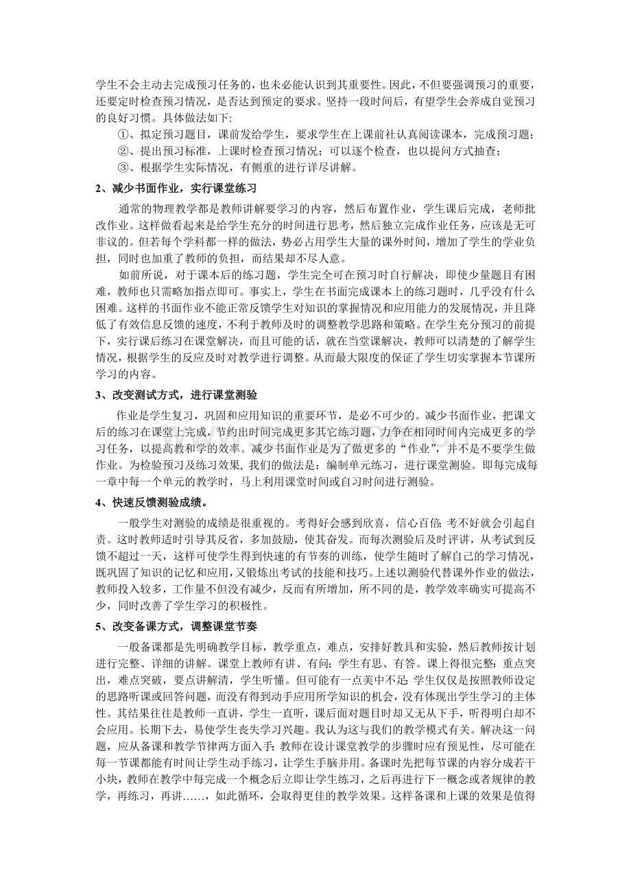 高中物理学习困难调查总结.doc_第2页