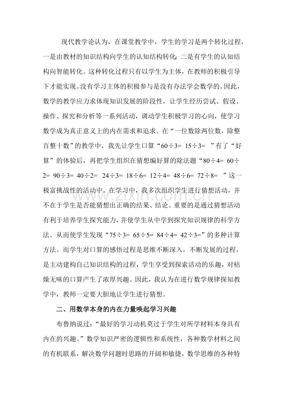 数学快乐高效课堂之我见.doc_第3页