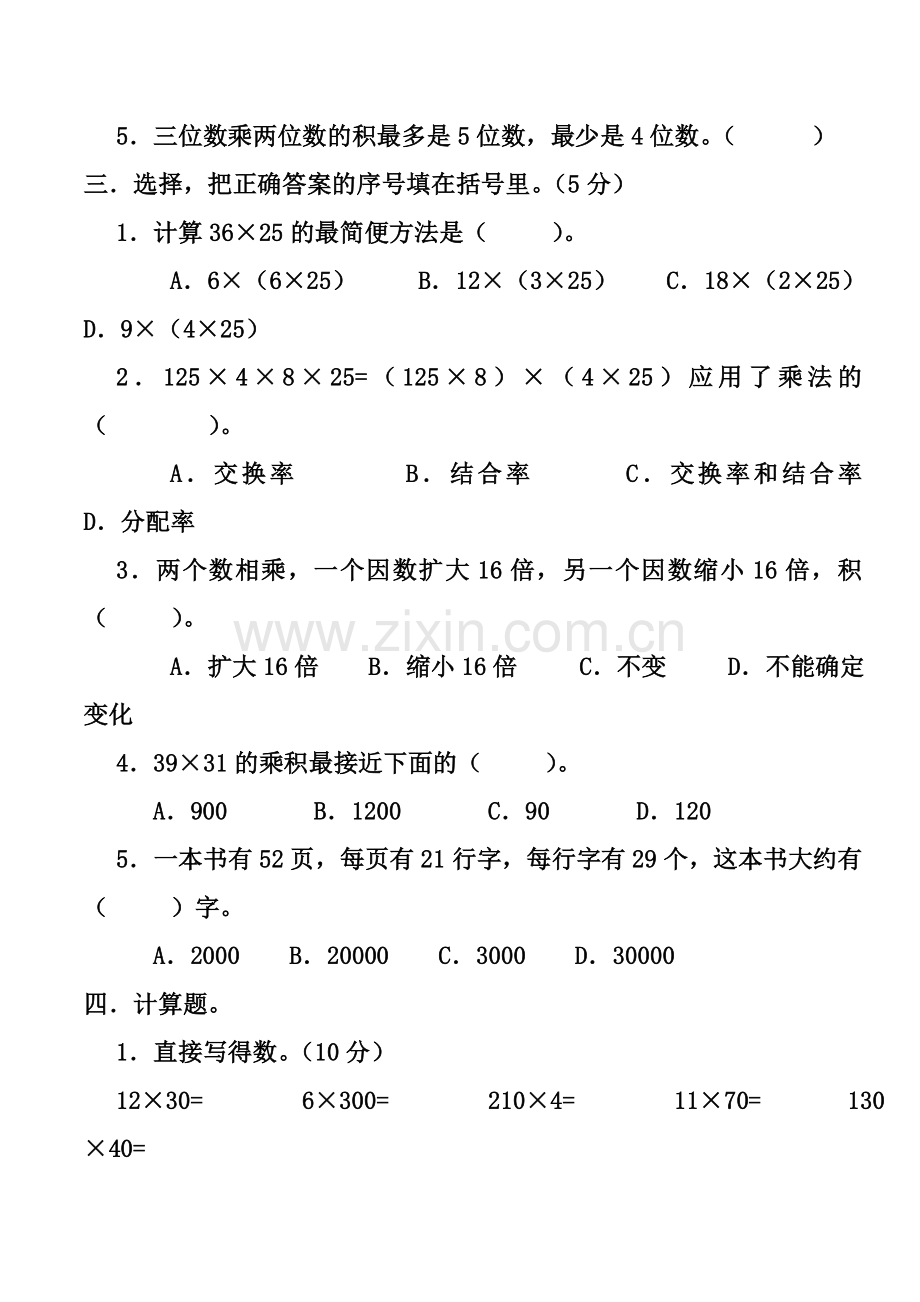 四年级数学上册第三单元测试题.doc_第2页